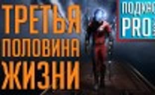 [5.17] PRO Games Podcast: The Third Half of Life