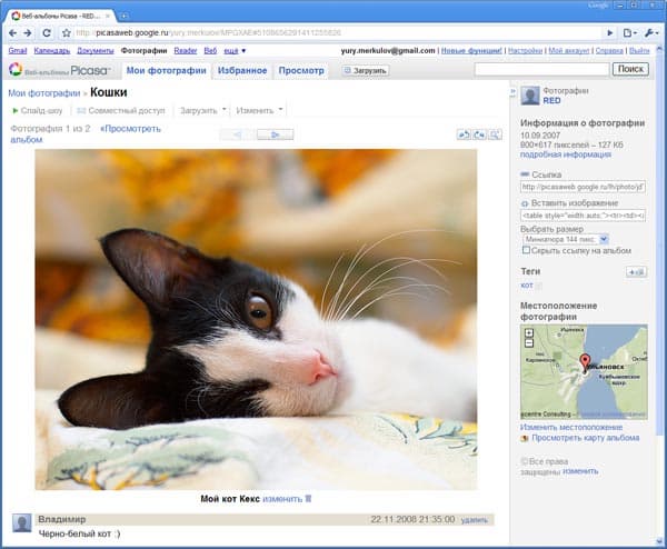 Просмотр фотографии в Веб-альбоме Picasa