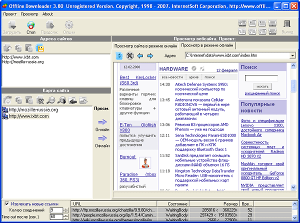 Главное окно Offline Downloader