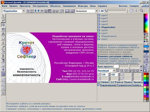 Русский дизайн с открытым инспектором объектов, открытым инструментом работы со слоями и визиткой из галереи Визиток