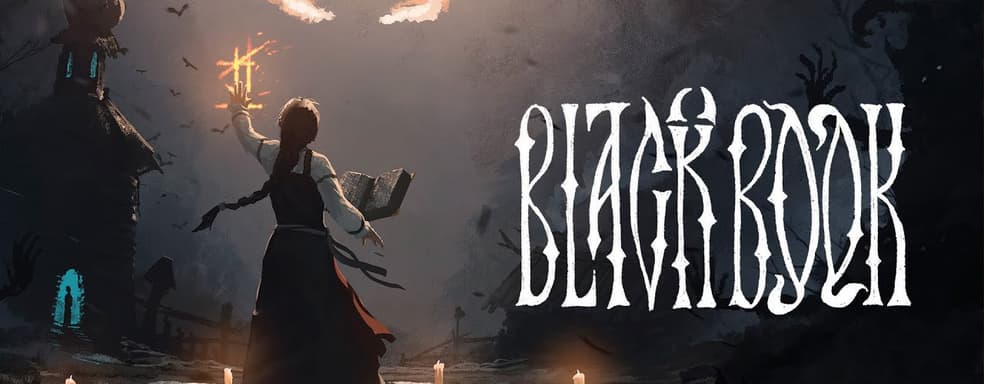Авторы мрачного приключения «Чёрная книга» просят поддержки на Kickstarter