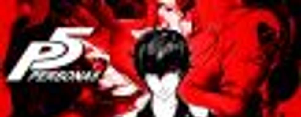 Persona 5 поступит в продажу в Японии в сентябре, новый трейлер