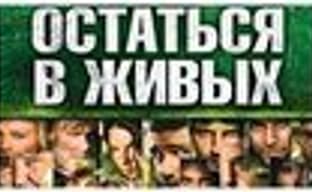 Новости российского рынка (God of War PSP, «Lost. Остаться в живых»...)