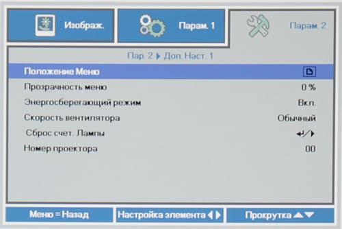 Проектор Vivitek H1185HD, меню