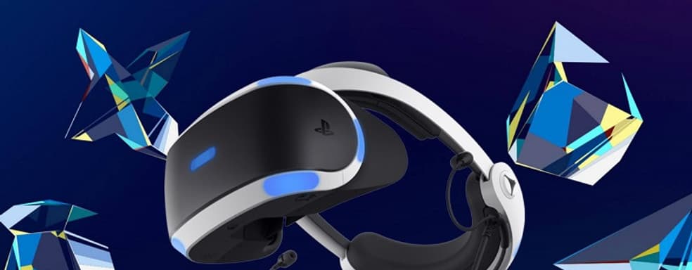 Sony ищет специалистов по виртуальной реальности для создания PSVR 2