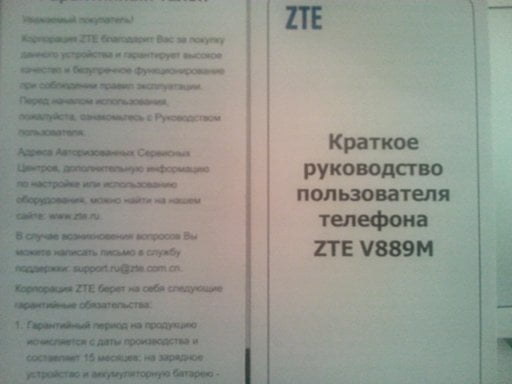 Обзор ZTE V889M. Демонстрационный снимок