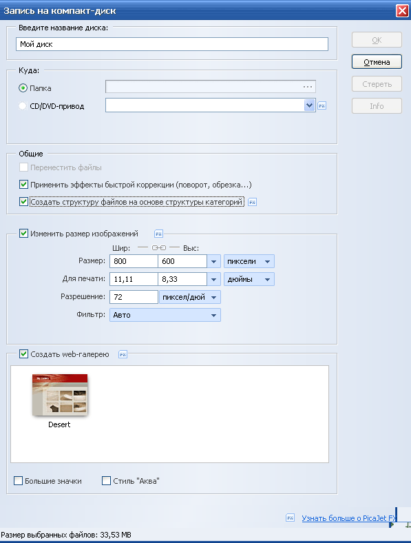 Запись альбомов на оптические носители в PicaJet