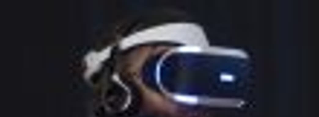 Sony обещает назвать стоимость PlayStation VR и рассказать о новых возможностях устройства в следующем году