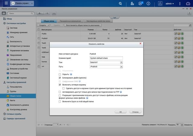 Интерфейс QNAP TVS-863+ Интерфейс QNAP TVS-863+