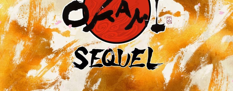 Боги возвращаются: анонс Okami 2 с Хидеки Камией у руля