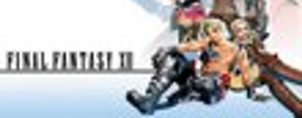 Ремейк Final Fantasy XII отменяется