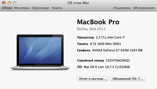Скриншот MacBook Pro с Retina Display