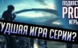 [4.44] PRO Games Podcast: Without Soul or Imagination