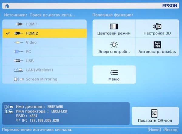 Проектор Epson EH-TW5350, меню Проектор Epson EH-TW5350, меню