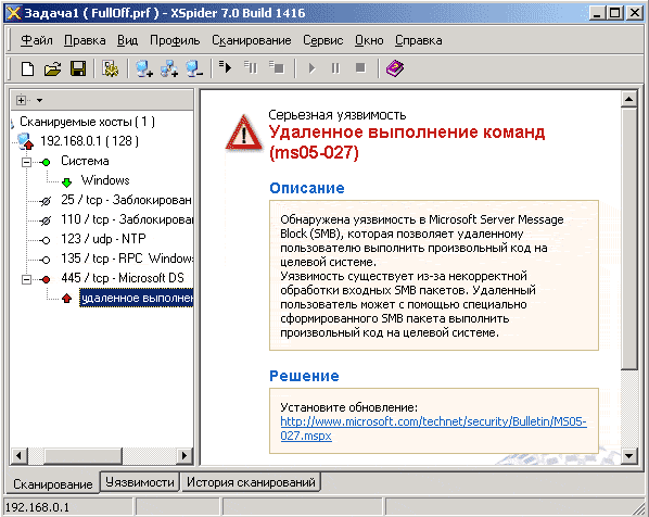 Результаты сканирования