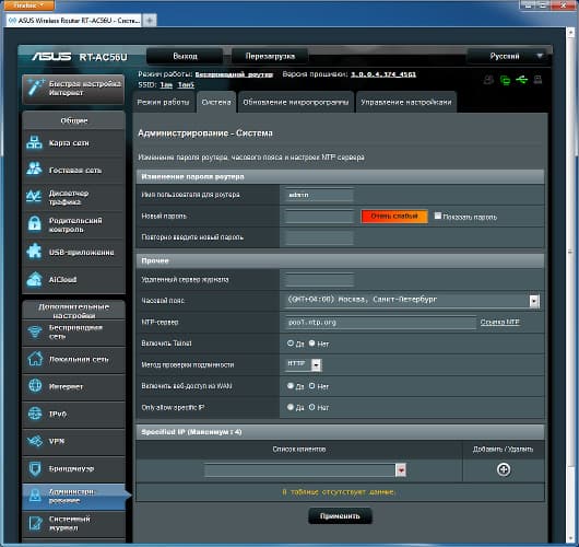 Настройка Asus RT-AC56U
