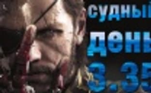 Судный день 3.35: возвращение Босса