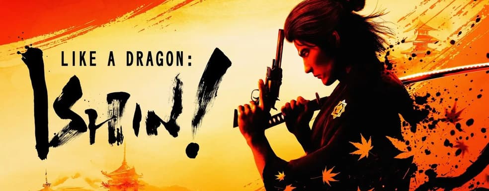 Представлена Like a Dragon: Ishin. Это западная версия спин-оффа Yakuza