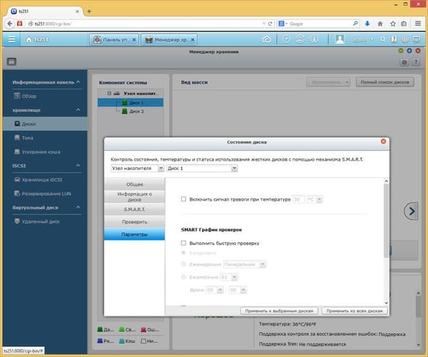 Интерфейс QNAP TS-251 Интерфейс QNAP TS-251