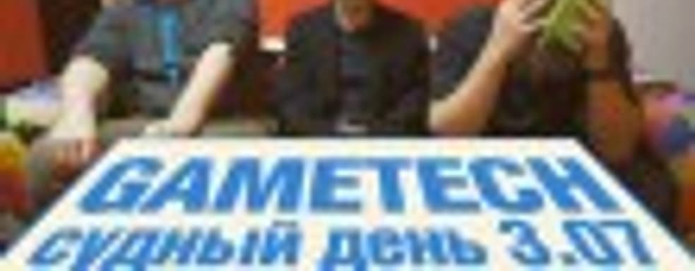 Судный день 3.07