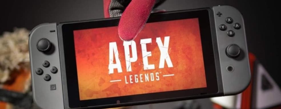 Apex Legends на Nintendo Switch в портативном режиме запускается в разрешении 576p