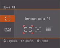 Настройка зоны и режима фокуса