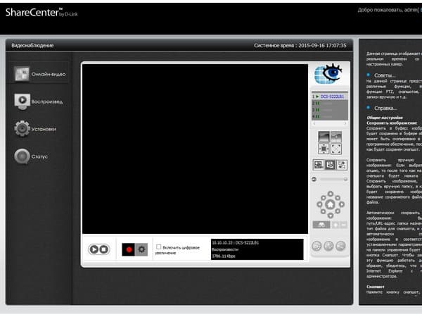 Интерфейс D-Link DNS-327L