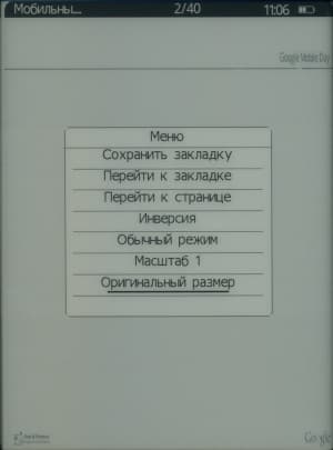 PocketBook Touch — масштаб