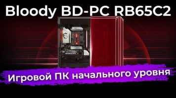 Обзор игрового системного блока Bloody BD-PC RB65C2