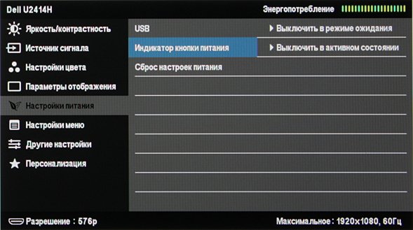 ЖК-монитор Dell UltraSharp U2414H, меню установок ЖК-монитор Dell UltraSharp U2414H, меню установок