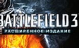 Подробности о «Battlefield 3 Расширенное издание»