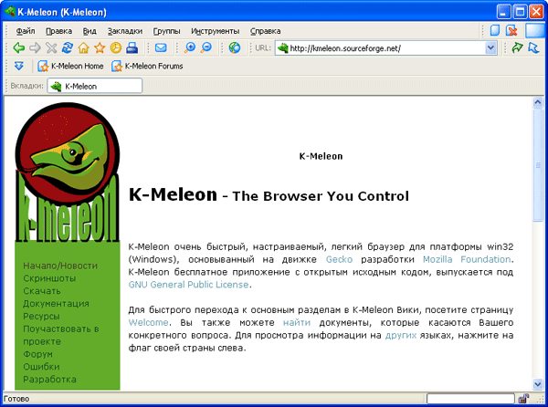 Рабочее окно K-Meleon