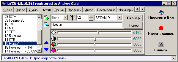iuVCR - Закладка Тюнер