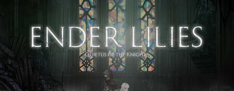 Ender Lilies получает высокие оценки. Проект интригует атмосферой и игровым процессом