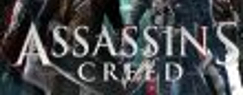 Новая полноценная часть Assassin's Creed не выйдет в этом году, Watch Dogs 2 поступит в продажу до конца апреля 2017 года