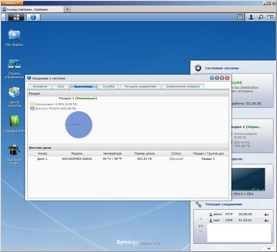 Интерфейс настройки Synology DS213+ Интерфейс настройки Synology DS213+