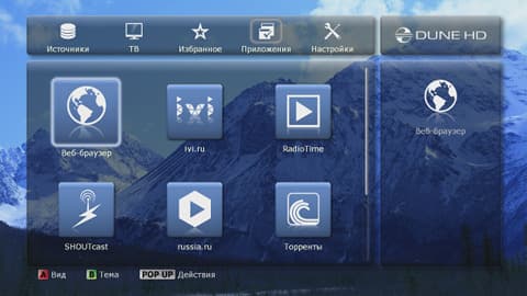 Интерфейс Dune HD TV-101W