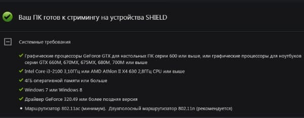 Трансляция с ПК на Nvidia Shield