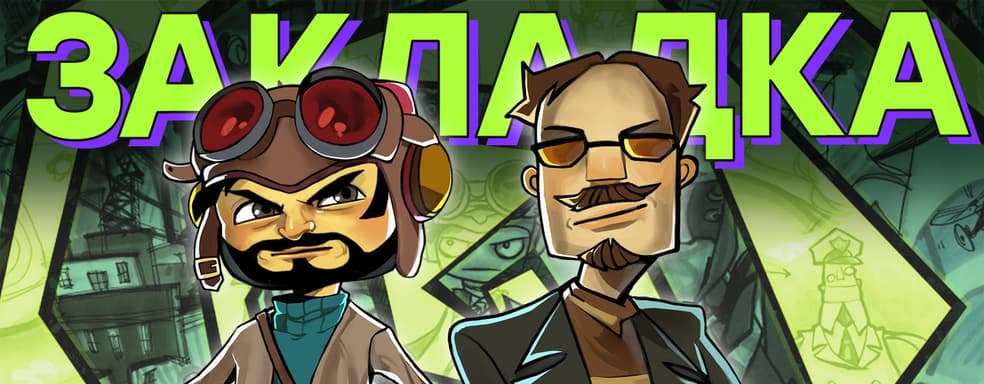 ЧТО они принимали?! Обзор Psychonauts 2