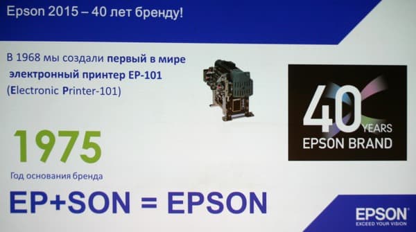 25 лет Epson 25 лет Epson