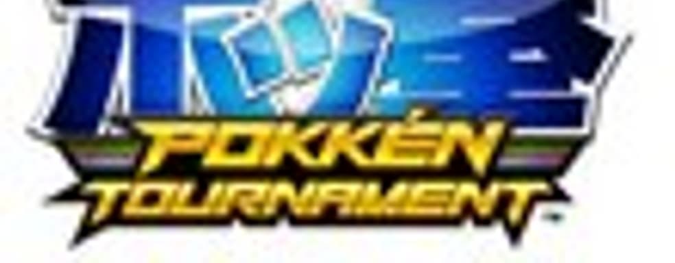 Pokken Tournament появится на Wii U следующей весной
