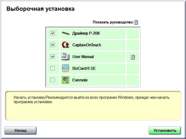 Установка приложений Canon ImageFormula P-205