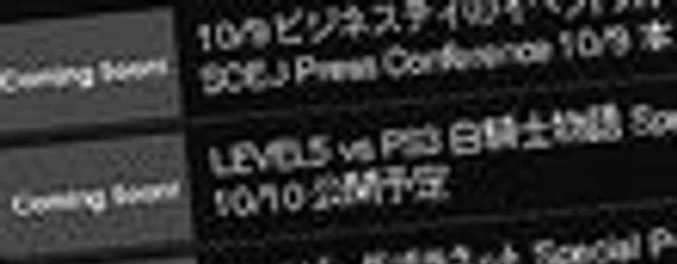 TGS08: состоится ли конференция Sony? Нет! (Обновлено)