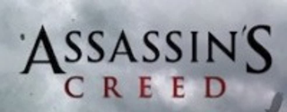 Новый Assassin's Creed в течение года, новый Far Cry также не за горами