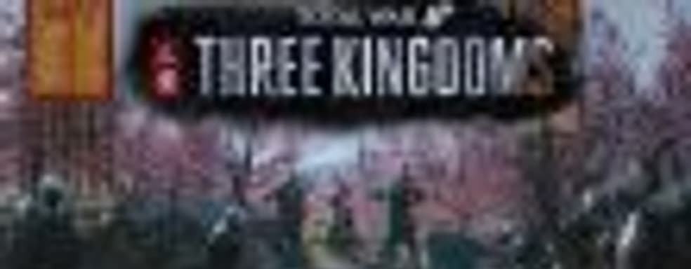 Релиз стратегии Total War: Three Kingdoms состоится 7 марта 2019 года 
