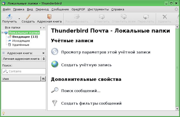 Рабочее окно Mozilla Thunderbird, почтового клиента по умолчанию в ALT Linux