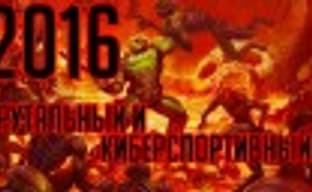 Brutal and eSports 2016