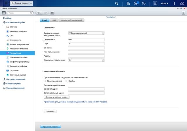 Программное обеспечение сетевых накопителей