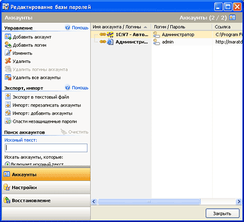 Главное окно программы Sticky Password