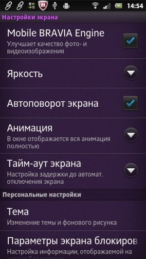 Sony Xperia U — настройки яркости